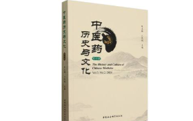 中医药历史与文化:第六辑.中医药文化与考古