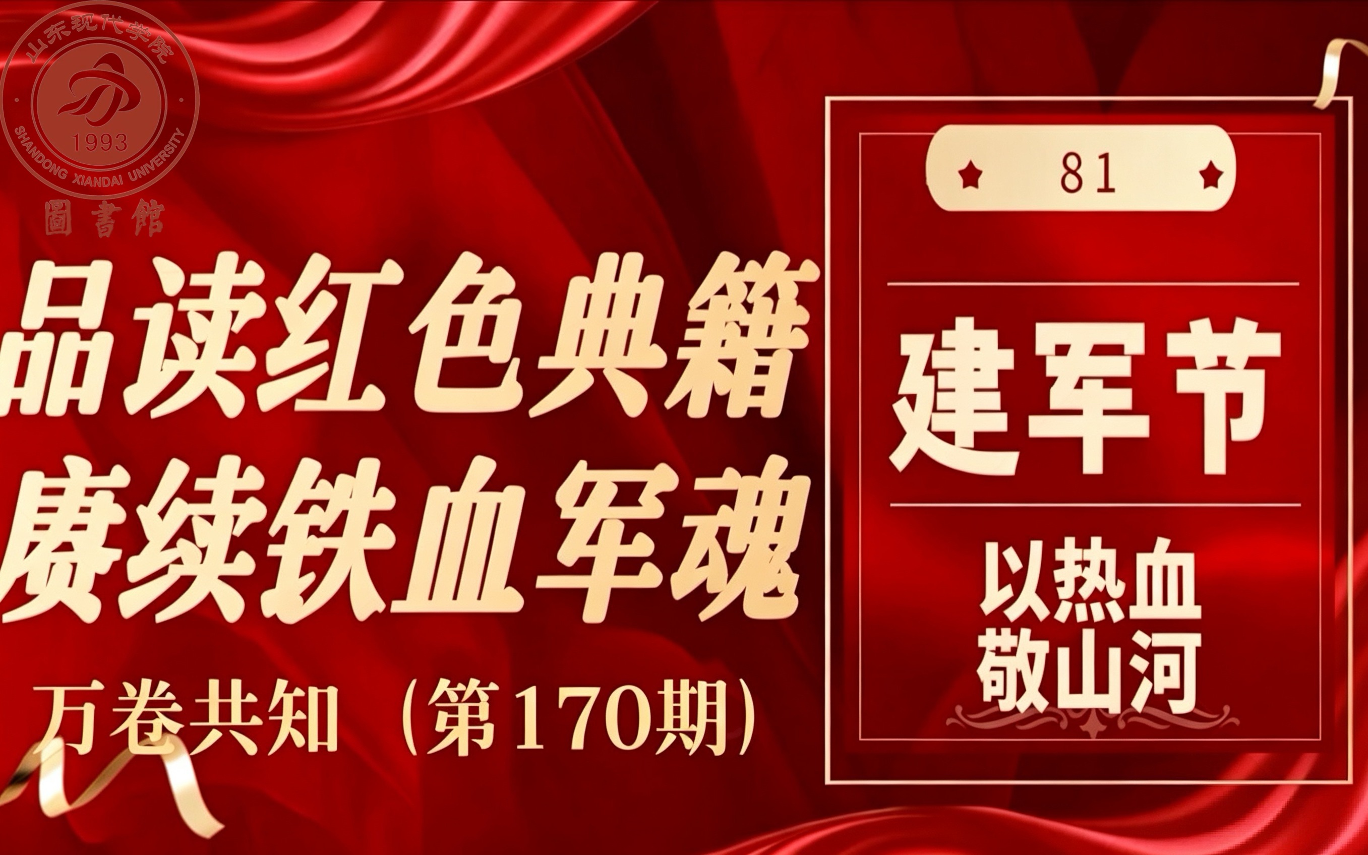 万卷共知（第170期） | 品读红色典籍，赓续铁血军魂