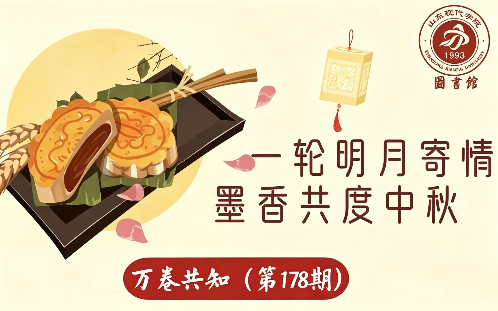 万卷共知（第178期）| 一轮明月寄情，墨香共度中秋
